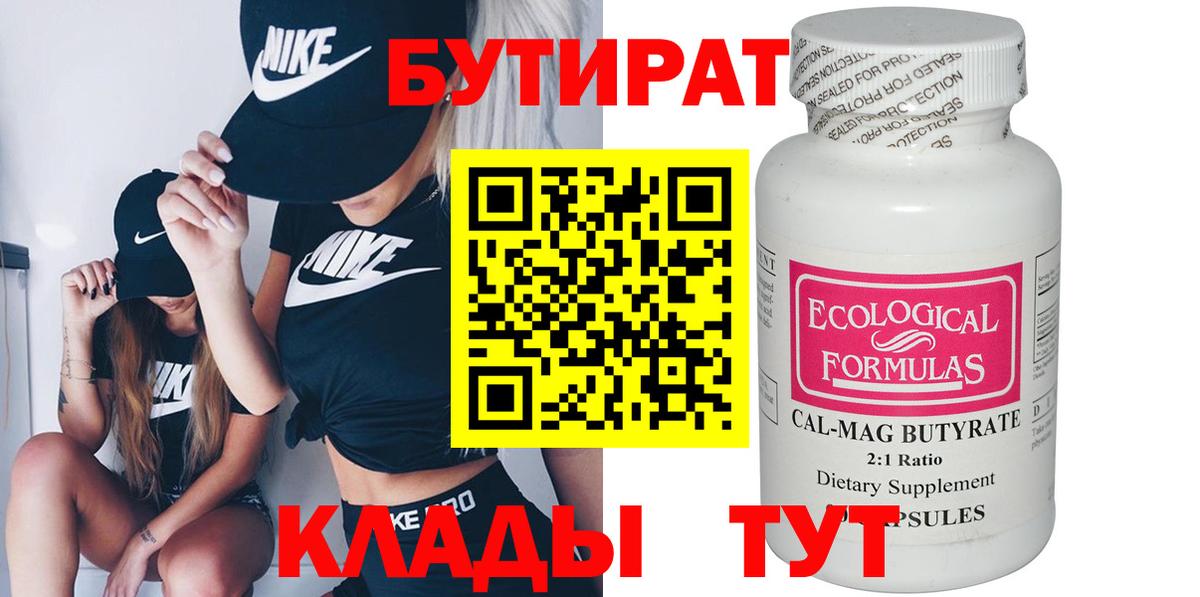 Бутират буратино Димитровград