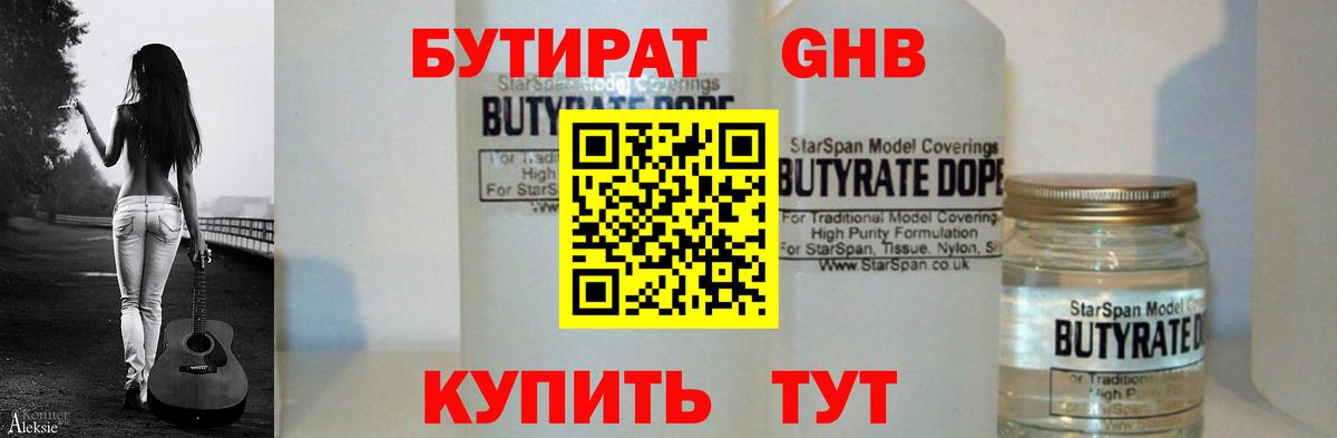 Димитровград  Бутират жидкий экстази  Бутират  Вход с VPN 