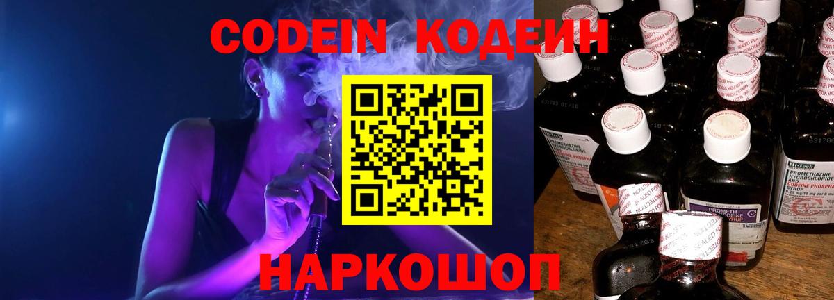 Codein Purple Drank Димитровград
