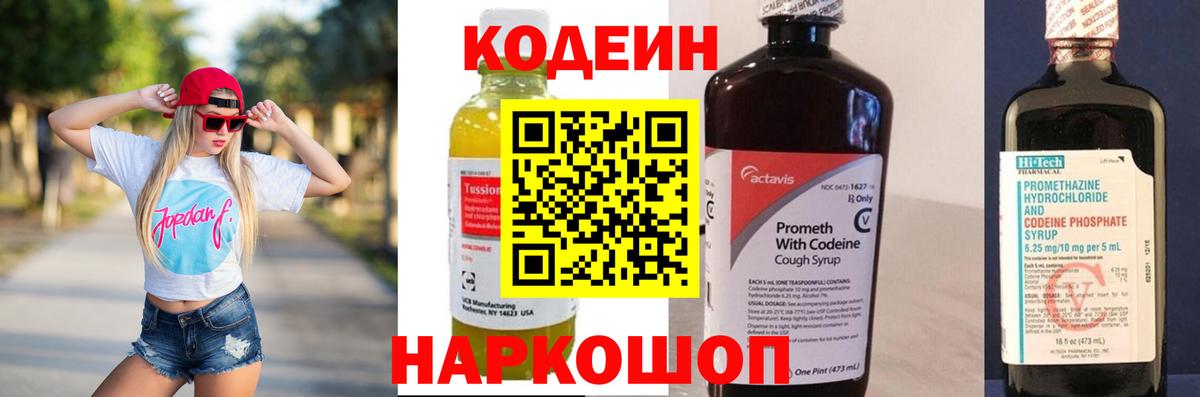 Codein Purple Drank  Кодеиновый сироп Lean напиток Lean (лин)  Димитровград  Вход с VPN 