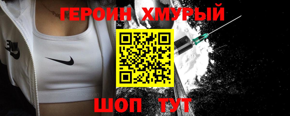 ГЕРОИН афганец Димитровград