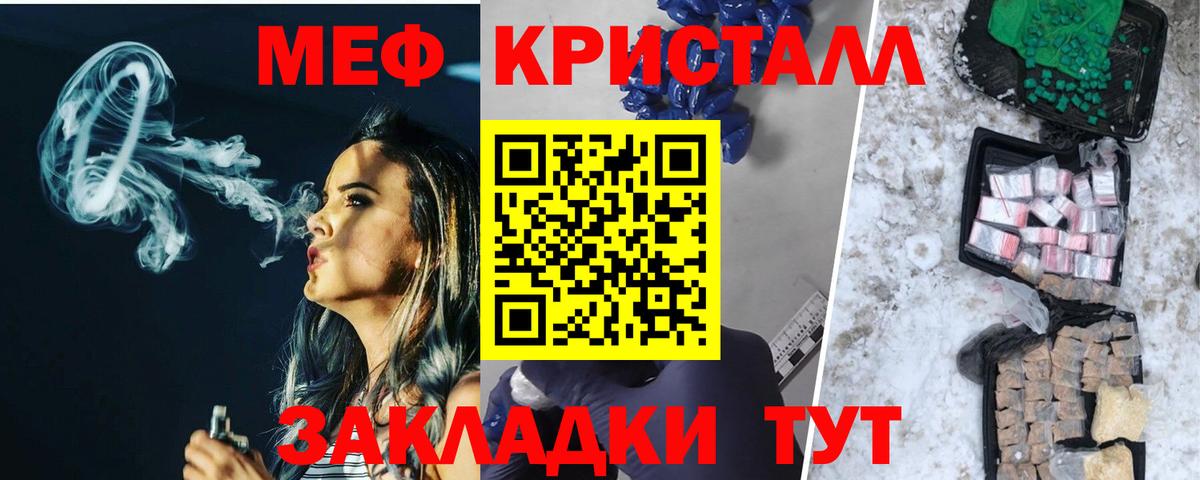 Меф кристаллы Димитровград